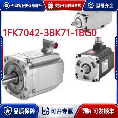 议价西门子 1FK7042-3BK71-1BG0 伺服电机可维修