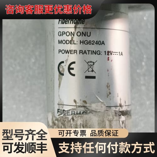 议价FiberHome GPON ONU电源模块，型号HG062可维修