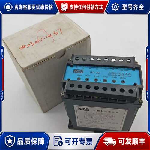 议价PA-23 三相电流变送器 PA-23-A2-O2-P6可维修