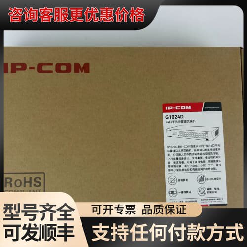 议价IP- COM G1024D可维修