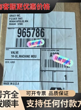 议价固瑞克胶阀965786，原裝 盒码一致可维修