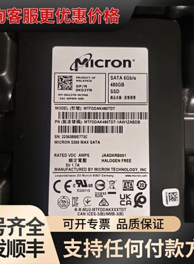 议价Micron 5300 MAX 480GB 2.5寸 SAT可维修