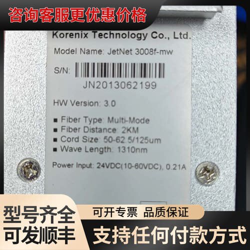 议价Korex JetNet 3008f-mw工业交换机，台可维修