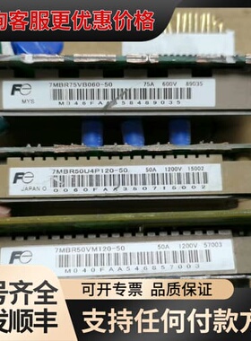 议价 7MBR50VM120-50 /7MBR50U4P12可维修