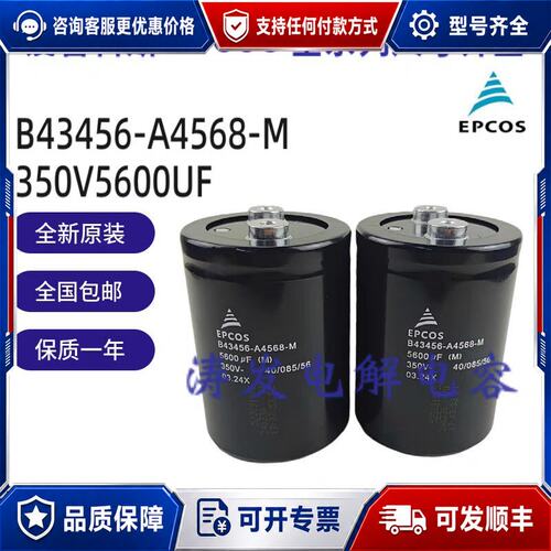 议价 现货EPCOS B43456-A4568-M 350V 5600 电解电容可维修