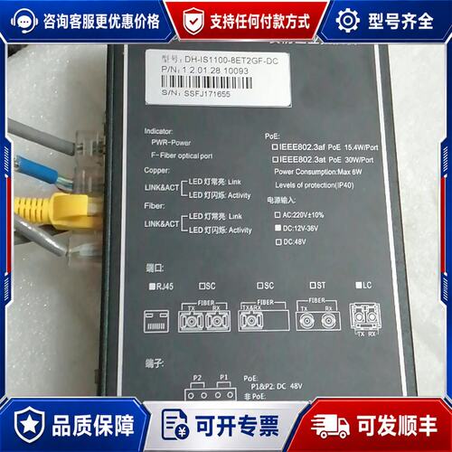 议价DH-IS1100-8ET2GF-DC，@hua，大华，8口可维修