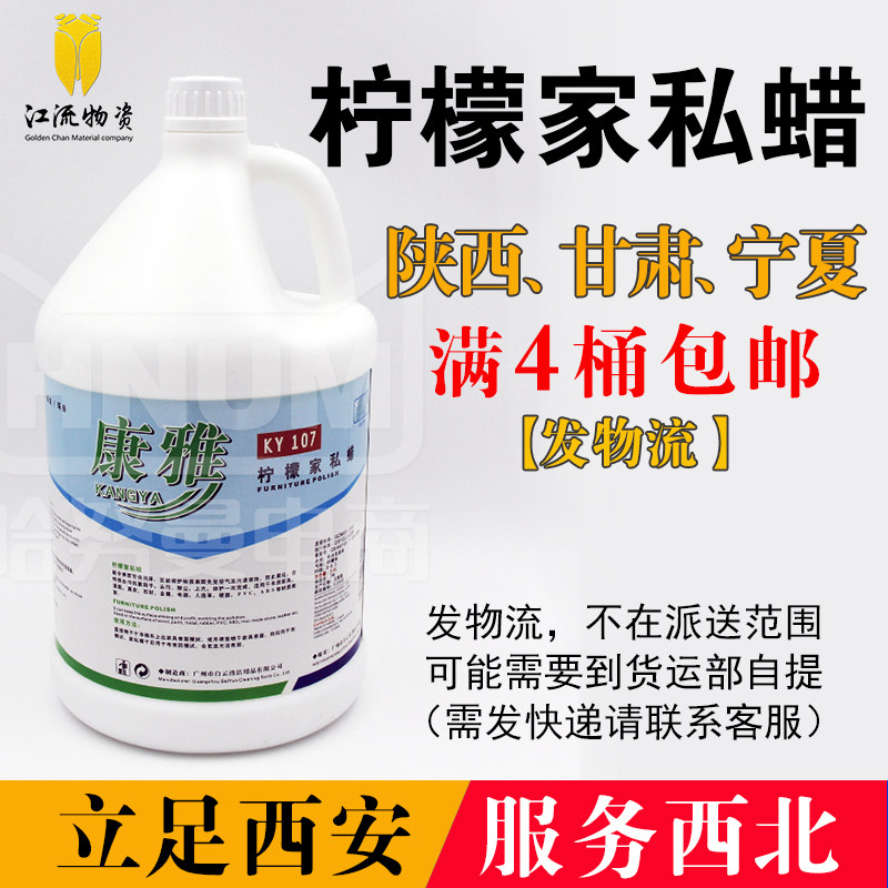康雅KY107柠檬家私液体蜡水 复合木地板红木家具上光保养酒店家用,洗护清洁剂/卫生巾/纸/香薰,家私清洁/护理剂,淘宝优惠券,粉丝福利购,淘宝优惠卷