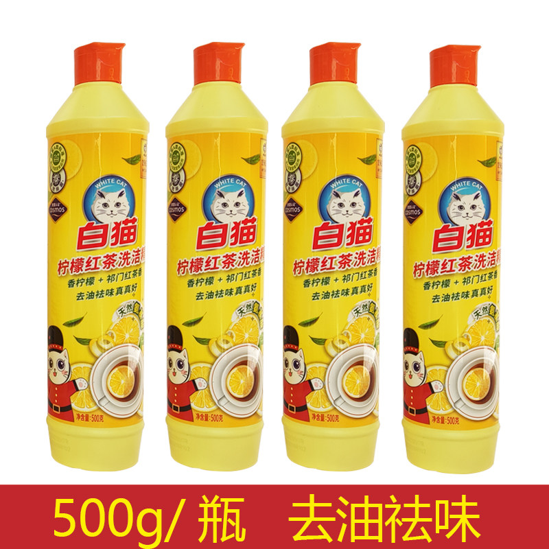 500g*4瓶白猫柠檬红茶洗洁精去油污家用不伤手清新果蔬食品级小瓶,洗护清洁剂/卫生巾/纸/香薰,洗洁精,淘宝优惠券,粉丝福利购,淘宝优惠卷