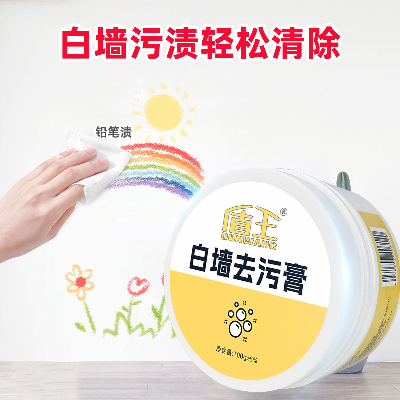 墙面去污膏乳胶漆白墙油笔涂鸦污渍清洁剂家用墙体除污檫墙壁清洗