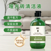哑光砖专用清洁剂拖地液瓷砖地板强力去污抛光柔光砖亚光砖清洗剂