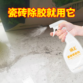 瓷砖专用除胶剂地板砖强力去胶剂地面去除粘胶解胶清洗剂开荒保洁
