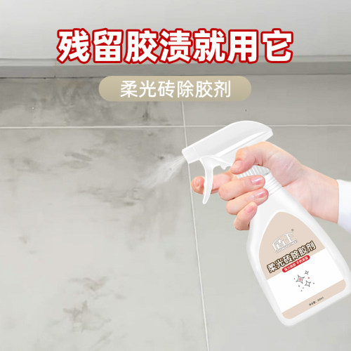 柔光砖除胶剂强力清除不留痕