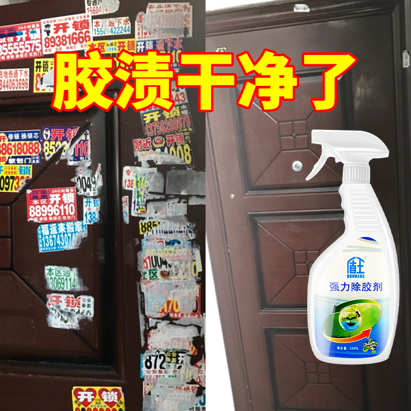 除胶剂强力去胶渍家用粘胶去除剂