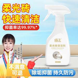 盾王柔光砖清洁剂哑光砖磨砂瓷砖专用强力去污仿古砖地板砖清洗剂