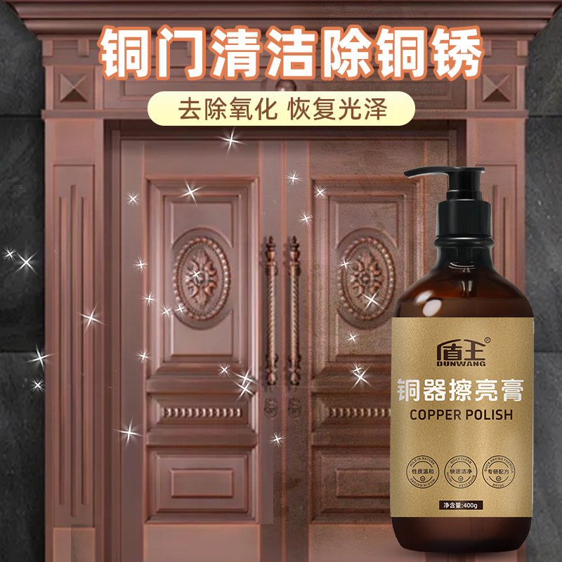 铜门铜锈除锈剂去除氧化门把手铜器抛光清洁剂擦黄铜翻新清洗剂