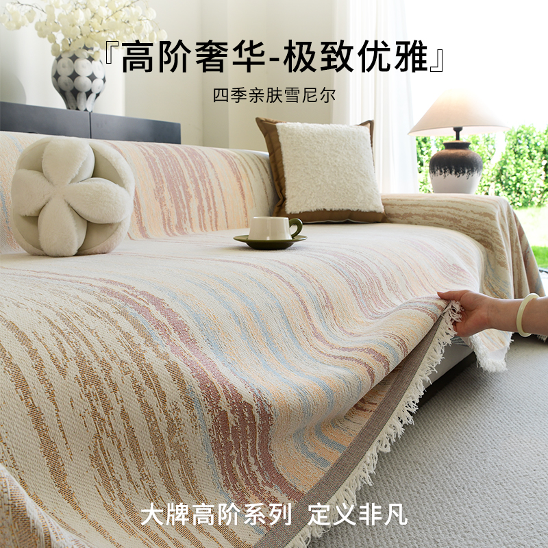 【四季通用】沙发盖布高级感