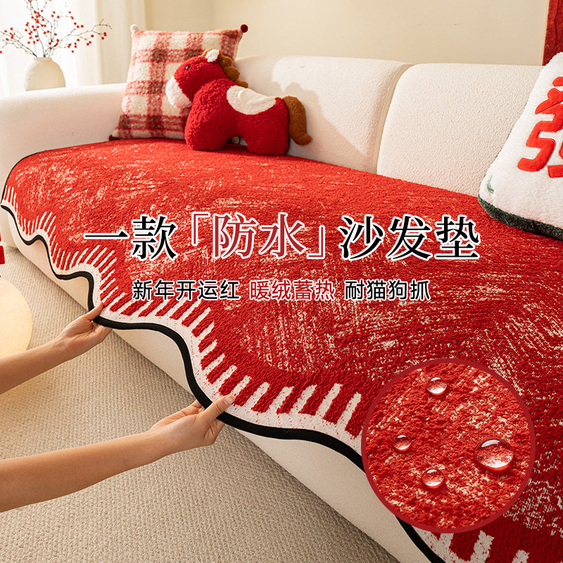 2026冬款新年喜庆大红色异形沙发垫防猫抓盖毯防滑防水盖布巾绒毯,居家布艺,沙发垫,淘宝优惠券,粉丝福利购,淘宝优惠卷