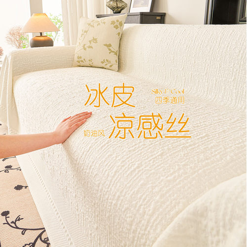 防滑冰丝沙发巾一整张防滑