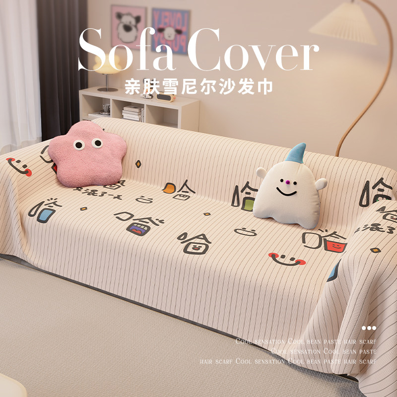 沙发套罩2026新款防滑防猫抓四季通用沙发垫客厅多巴胺卡通沙发巾,居家布艺,沙发套,淘宝优惠券,粉丝福利购,淘宝优惠卷