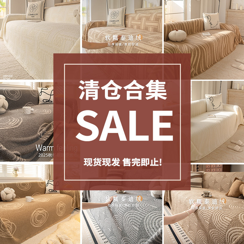 【特价清仓】冬季加厚毛绒沙发巾防猫抓保暖套罩全包沙发罩套盖布,居家布艺,沙发套,淘宝优惠券,粉丝福利购,淘宝优惠卷