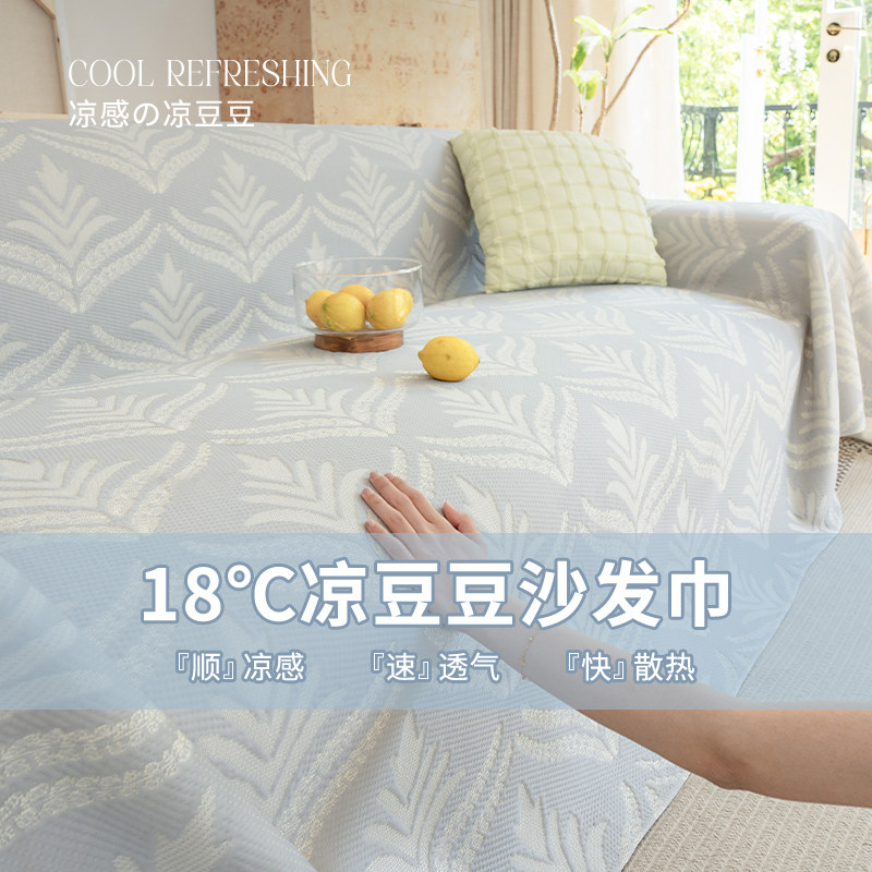 凉感冰豆豆沙发巾一整张全盖套罩夏季新款冰丝沙发盖布凉席坐垫子