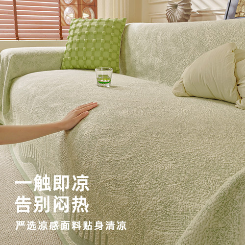 高级感冰丝凉感沙发盖布巾