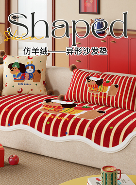 新款红色喜庆卡通异形沙发垫固定防滑坐垫冬加厚一片式沙发盖布巾