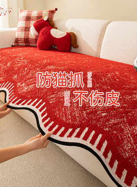 冬季新年喜庆大红色异形皮沙发垫加厚毛绒坐垫马年防猫抓防水盖布
