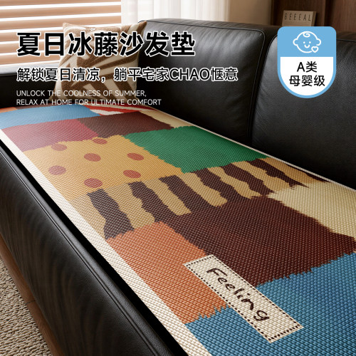 A类母婴级凉感防滑冰藤席沙发垫