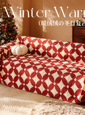 大红色2026新款皮沙发盖布巾四季通用氛围一整张全包格子多人坐垫