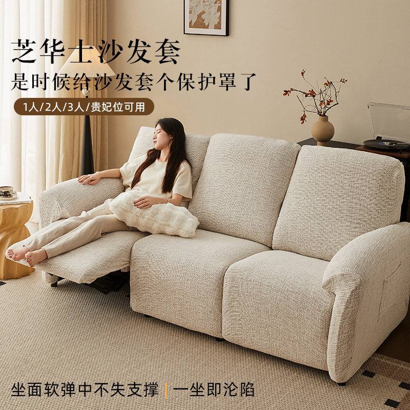 适用芝华士沙发套罩万能全包头等舱电动椅沙发套防猫抓弹力保护罩,居家布艺,沙发垫,淘宝优惠券,粉丝福利购,淘宝优惠卷