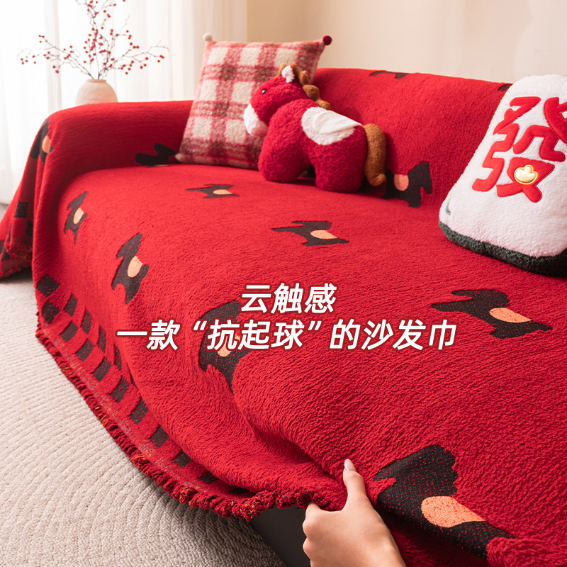 2026新款新年氛围沙发巾垂感红色喜庆防猫抓冬全包式防滑沙发盖布,居家布艺,沙发套,淘宝优惠券,粉丝福利购,淘宝优惠卷