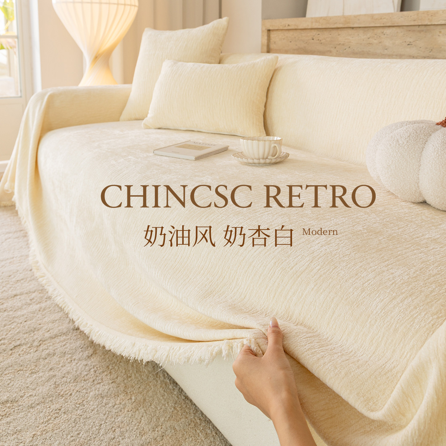 奶油风沙发盖布巾四季通用2026新款防滑防猫抓坐垫沙发套罩垫毯子