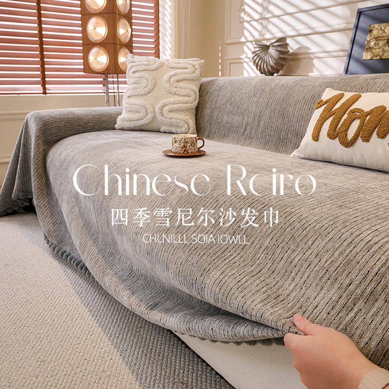 中古风沙发巾2026新款雪尼尔四季通用盖布一整张全盖防猫抓沙发毯,居家布艺,沙发垫,淘宝优惠券,粉丝福利购,淘宝优惠卷