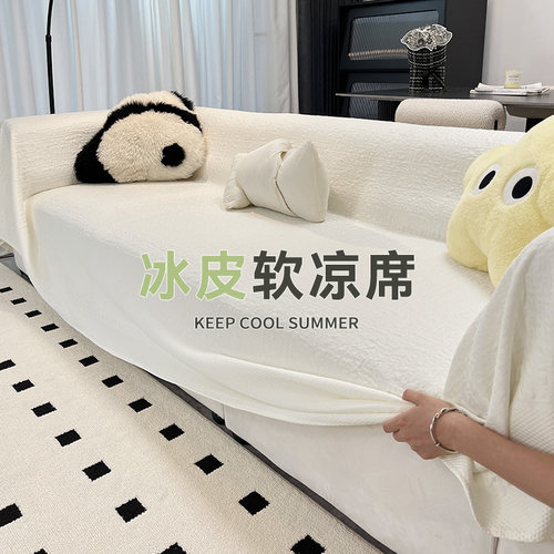 防滑冰丝沙发巾一整张防滑