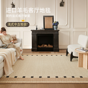进口羊毛地毯客厅2025新款 奶油风卧室中古风 免洗可擦床边地垫法式