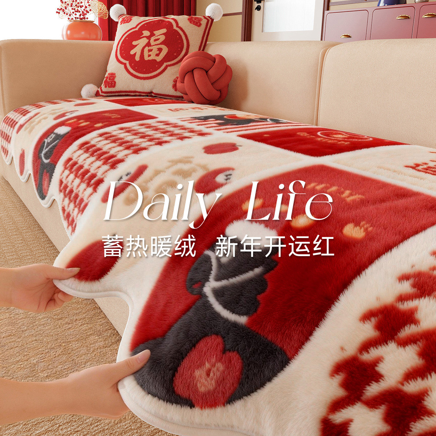 2026新款加厚防猫抓卡通沙发垫马年红色盖布保暖防滑片式毛绒坐垫,居家布艺,沙发垫,淘宝优惠券,粉丝福利购,淘宝优惠卷