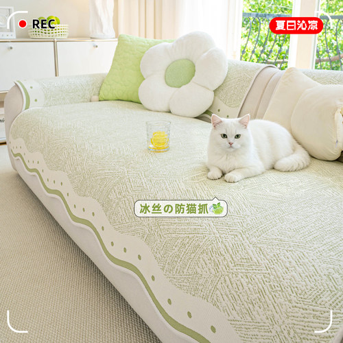 夏季防猫抓冰丝凉感沙发垫