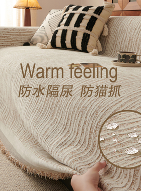 防水2025新款四季通用轻奢高级感冬季沙发巾一整张盖布防滑垫全包