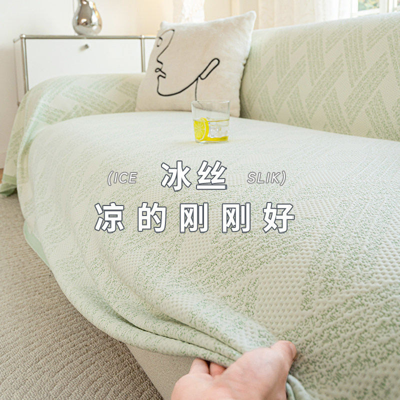 凉感丝沙发巾2025年新款夏季一整张全盖防水防滑冰丝凉席坐垫盖布