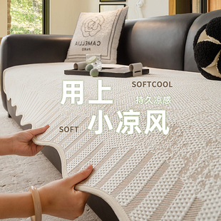 凉席皮坐垫布 夏用凉感固定防滑直排一片式 冰丝沙发垫夏季 2025新款