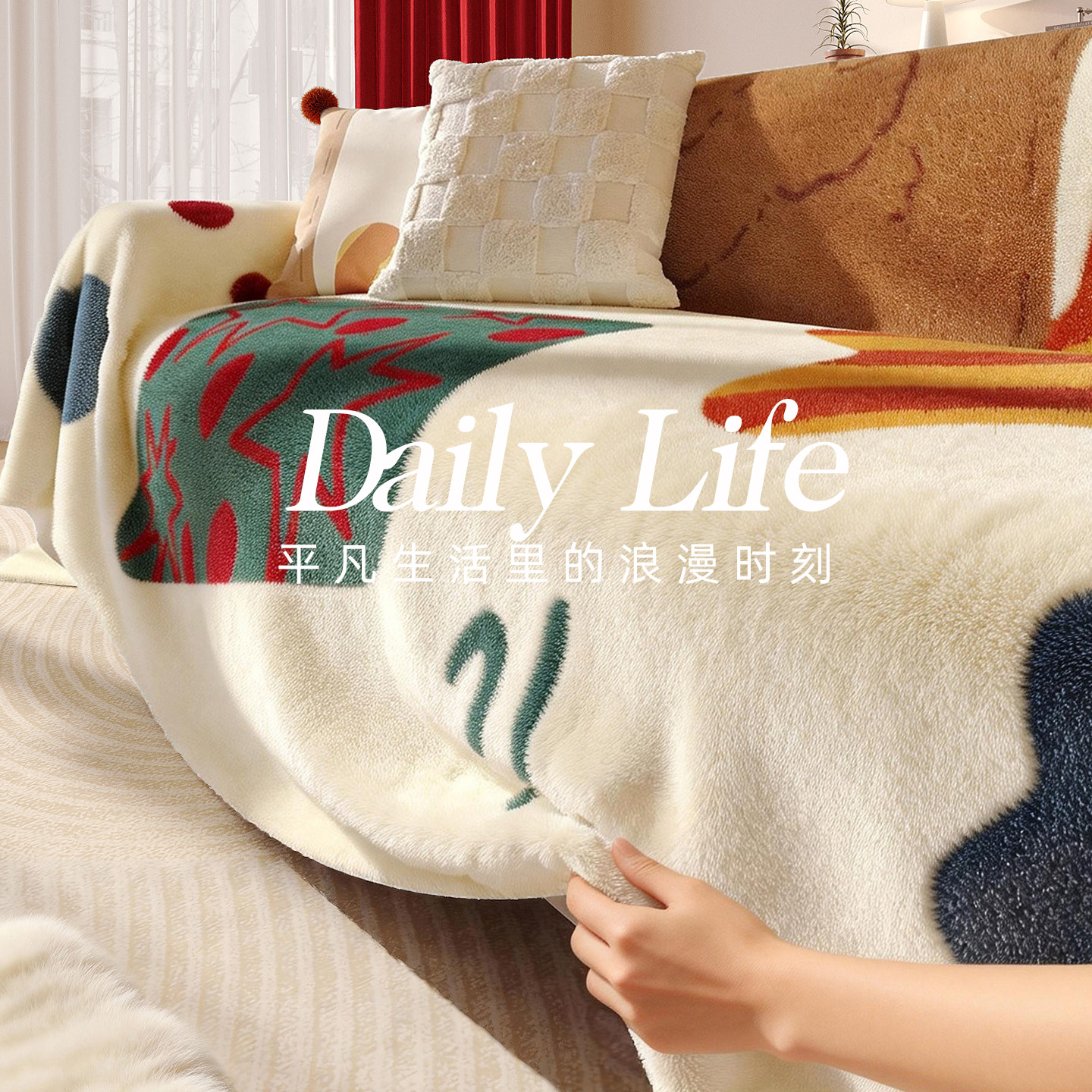 卡通奶油风沙发盖布巾2026新款冬防滑防猫抓一整张盖毯沙发垫套罩,居家布艺,沙发垫,淘宝优惠券,粉丝福利购,淘宝优惠卷