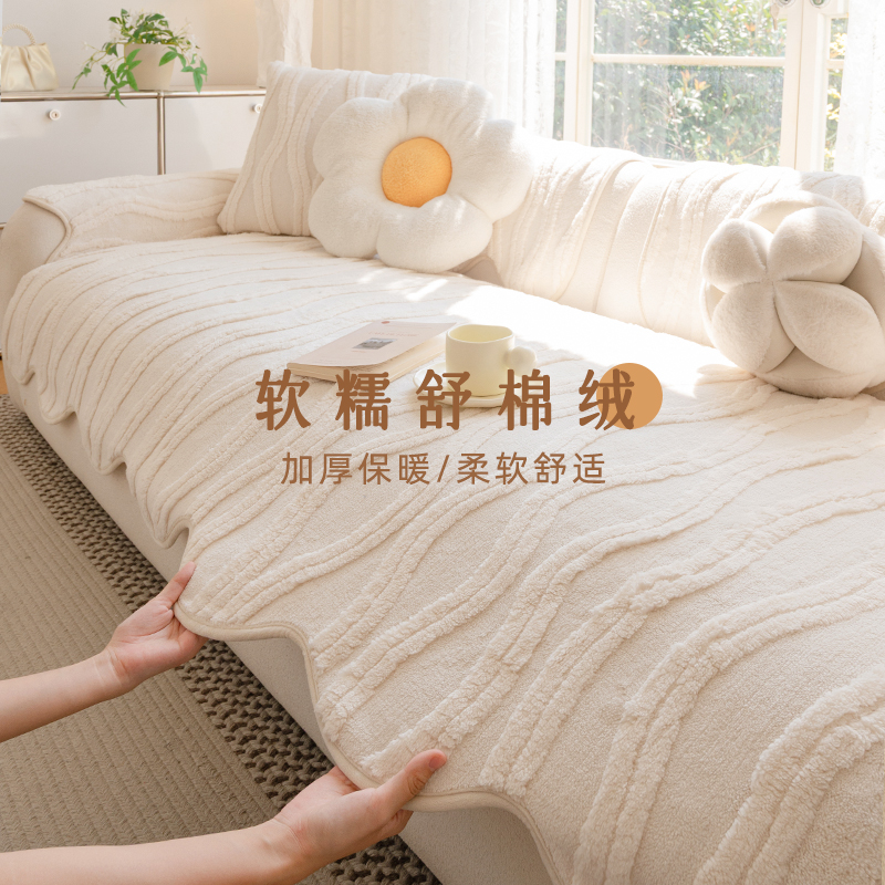 奶油风秋冬加厚防滑舒棉绒沙发垫