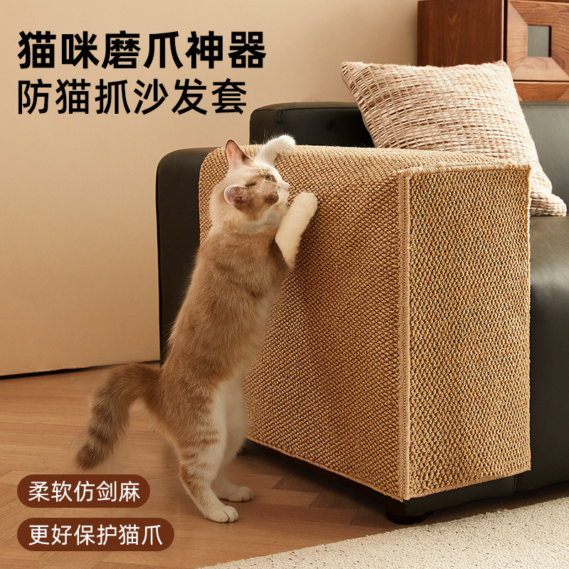 剑麻猫抓垫猫抓板防猫抓沙发垫耐抓不易掉屑磨爪器猫用品保护沙发