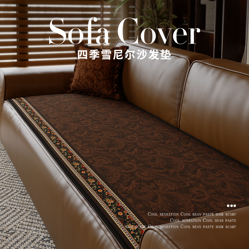 2025四季通用雪尼尔异形沙发垫