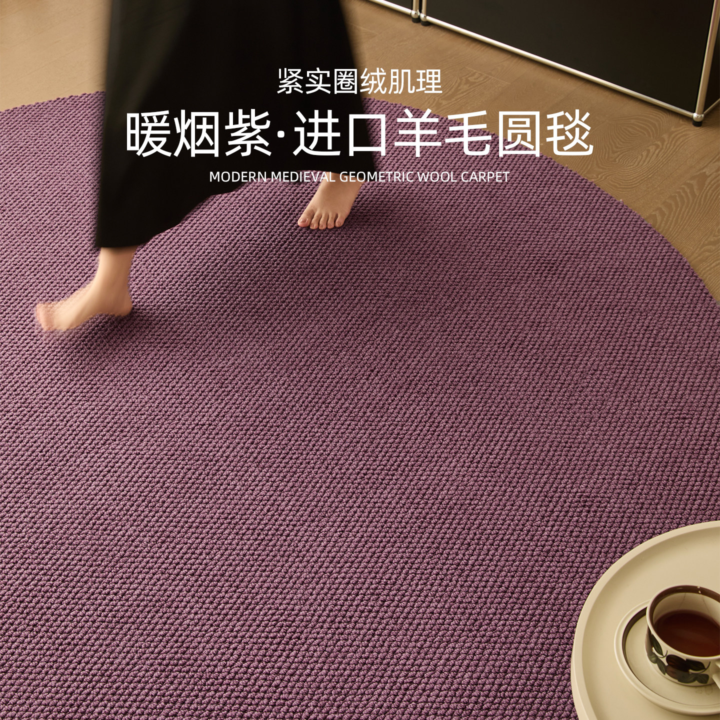紫色羊毛圆形地毯客厅书房垫高级氛围感衣帽间卧室床边毯椅子地垫