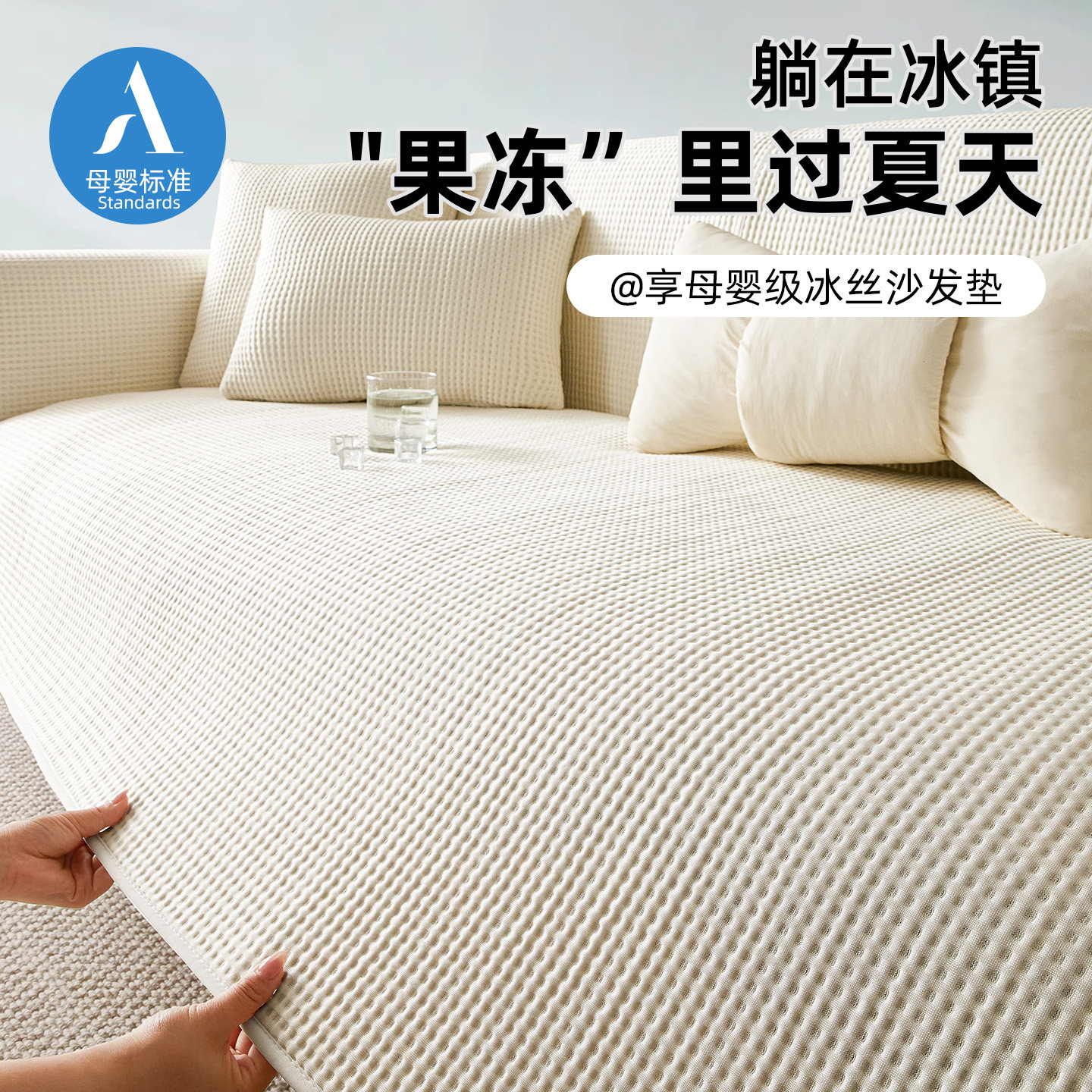母婴级2026新款冰丝沙发垫夏季凉感盖布沙发垫子防滑凉席沙发坐垫