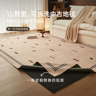 可拆洗地毯客厅2026新款山野里中古风客厅可机洗双层防滑耐脏地垫
