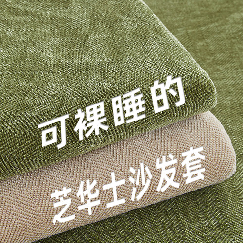 适用芝华士中古风头等舱沙发套