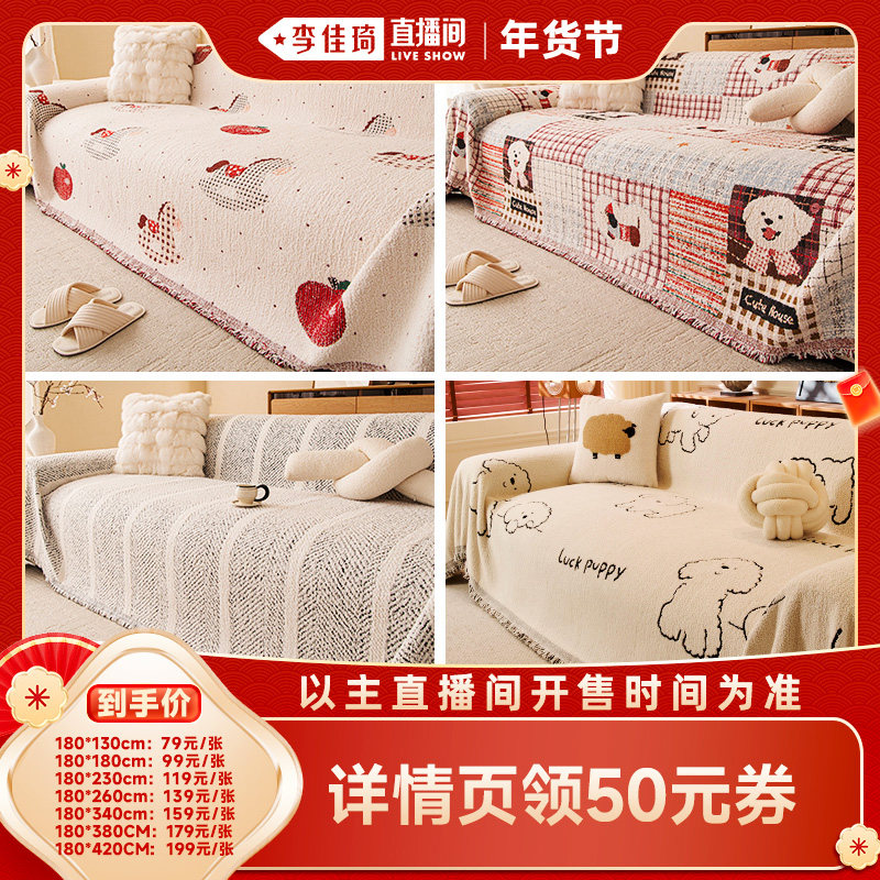 【李佳琦年货预售生活节】提花沙发巾/沙发垫 多款多色可选,居家布艺,沙发垫,淘宝优惠券,粉丝福利购,淘宝优惠卷